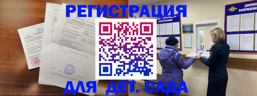 прописка штамп в Бузулуке