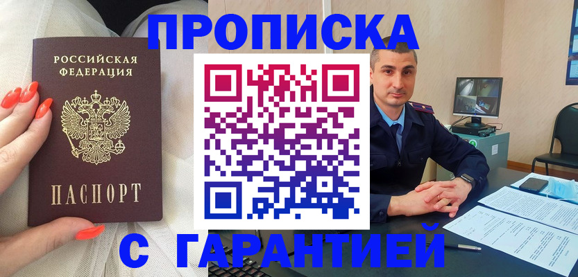 временная регистрация в Бузулуке